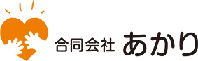 合同会社あかり