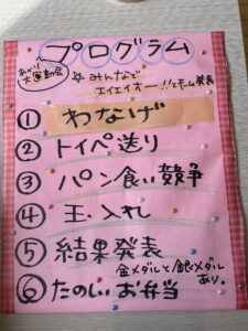 2025年10月14日(水)　あかり　大運動会２０２５開催です。