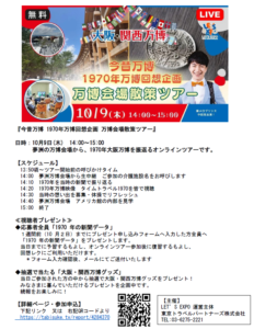 2025年10月9日(木)　オンライン万博、アメリカ館へ・・・